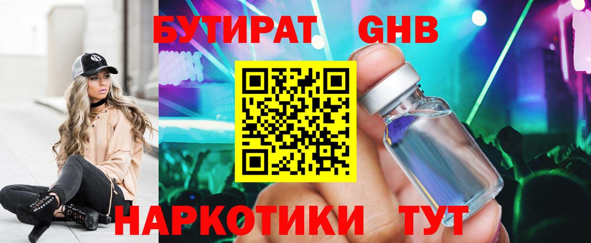 Бутират BDO  Майский 