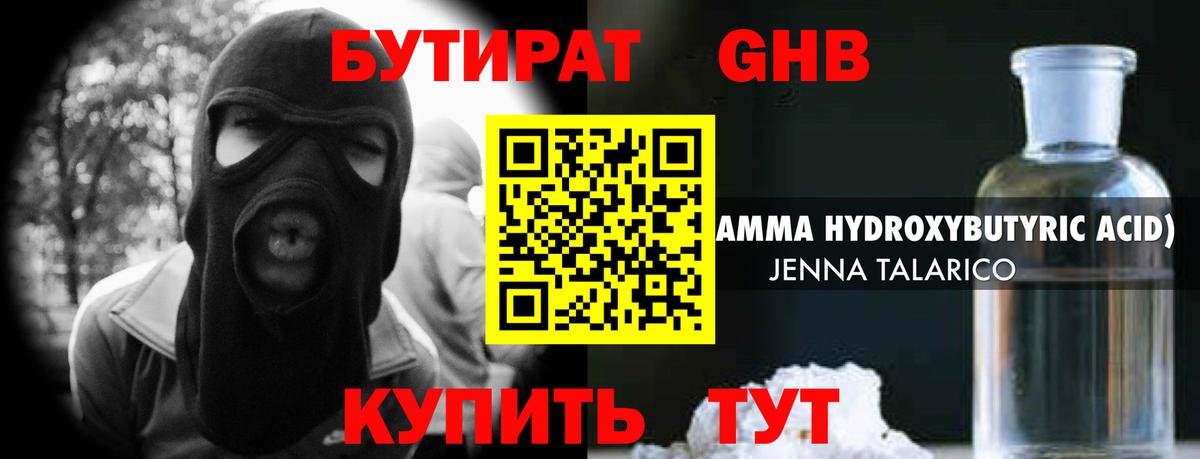 Майский  Бутират 1.4BDO  БУТИРАТ  Вход с VPN 