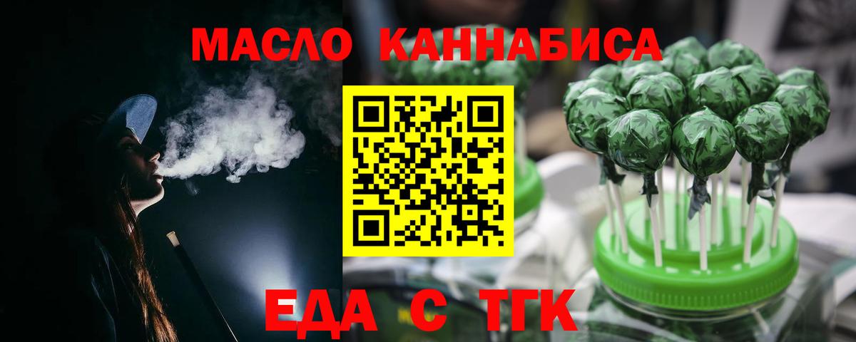 Еда ТГК конопля  Майский 