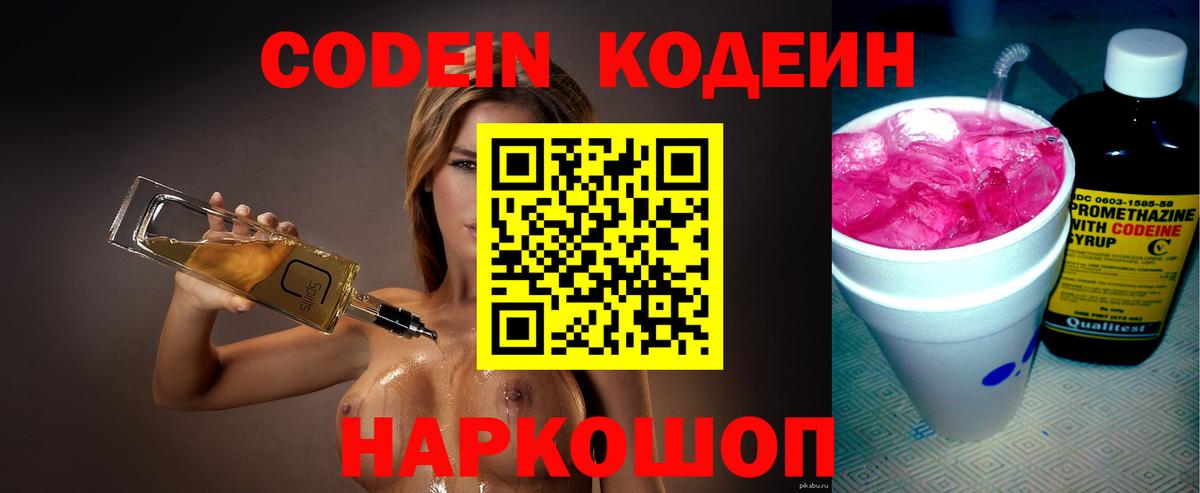 Кодеин Purple Drank  Кодеин напиток Lean (лин)  Вход с VPN  Майский 