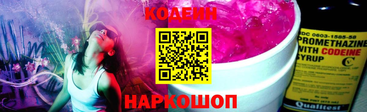 Кодеин Purple Drank  Codein Purple Drank  Майский 