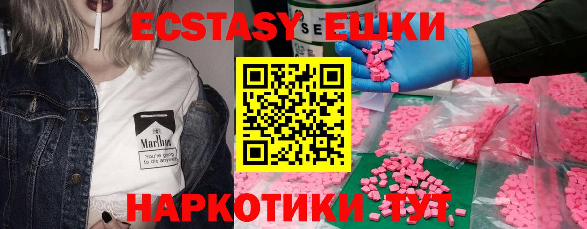 Ecstasy ешки Майский