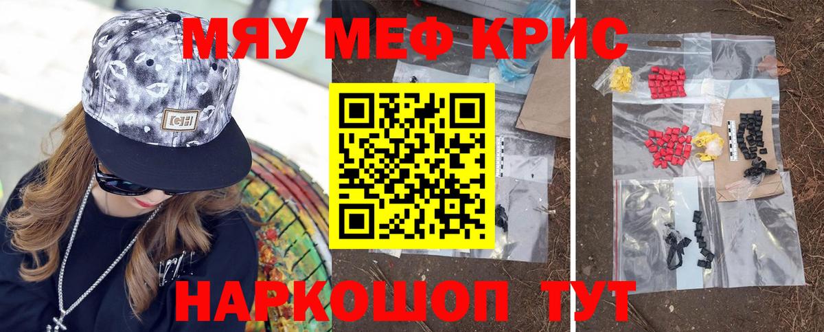 МЯУ-МЯУ кристаллы  МЯУ-МЯУ кристаллы  Майский  МЯУ-МЯУ  Вход с VPN 