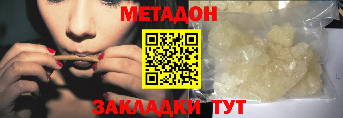 mega онион  Майский  МЕТАДОН methadone 