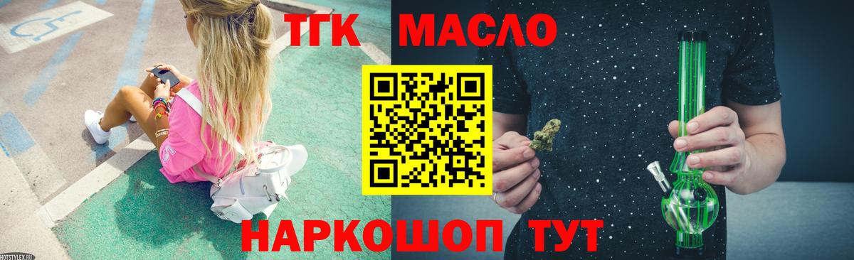 Дистиллят ТГК THC oil  цены наркотик  Майский  ТГК вейп с тгк 