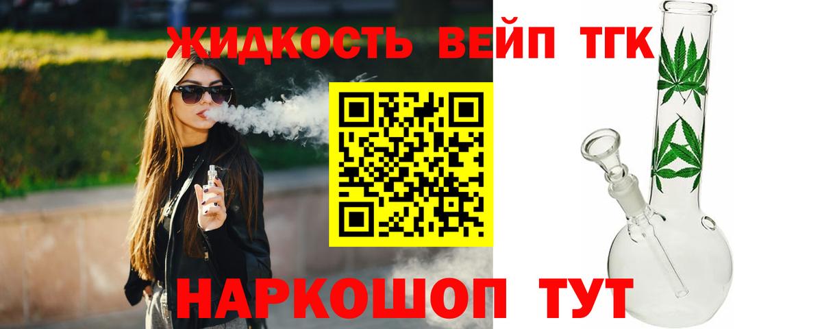 Майский  продажа наркотиков  ТГК вейп  Вход с VPN  Дистиллят ТГК вейп с тгк 